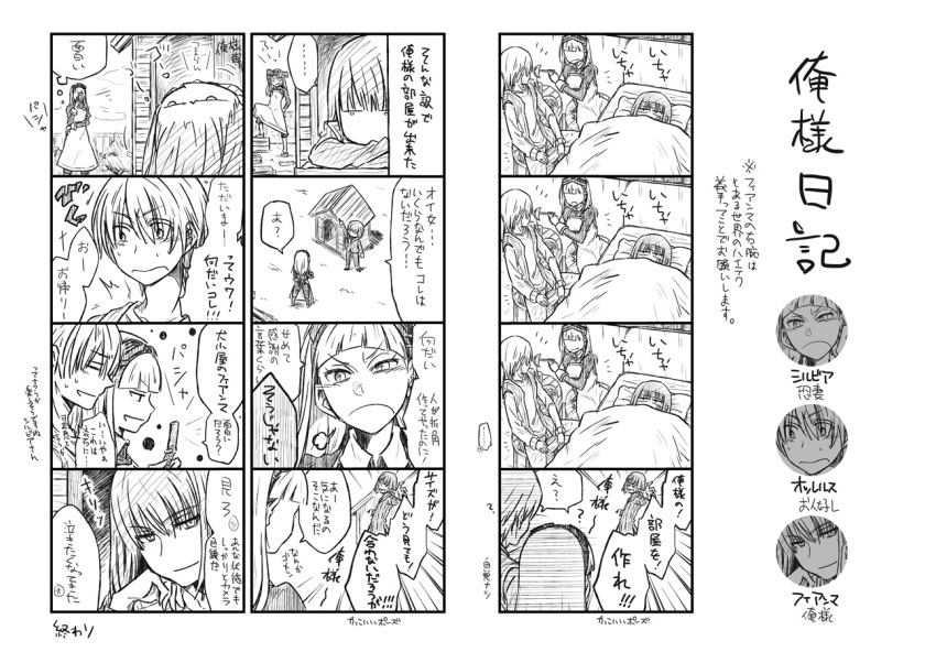 akami_(ika-su) angry apron bed blush cellphone chopsticks comic doghouse fiamma_of_the_right formal frown goggles highres long_hair maid monochrome ollerus phone pose short_hair sick silvia_(index) smirk suit to_aru_majutsu_no_index translated translation_request vest