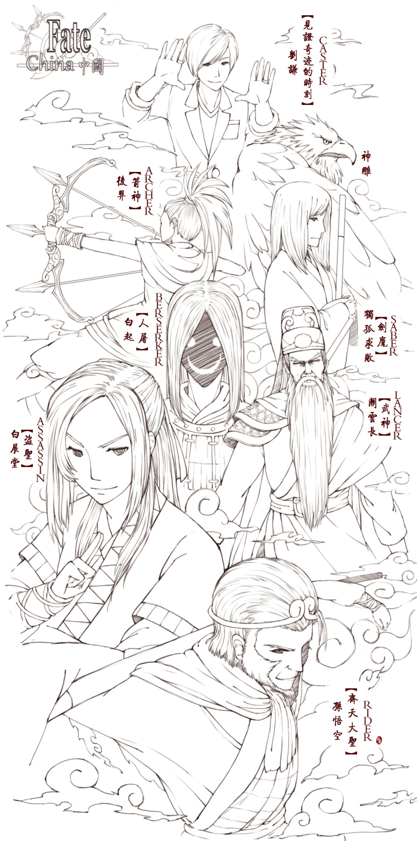 bai_qi bow_(weapon) character_request china chinese chinese_clothes circlet crossover dugu_qiubai fate/stay_night fate_(series) guan_yu highres houyi long_hair monochrome night247 romance_of_the_three_kingdoms ruyi_jingu_bang sun_wukong the_legend_of_the_condor_heroes translated translation_request weapon yang_guo