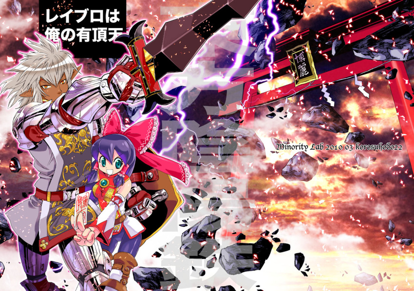 bow buront cover cover_page crossover elf elvaan final_fantasy final_fantasy_xi gauntlets hair_bow hakurei_reimu height_difference japanese_clothes lightning makaron pointy_ears ribbon shield silver_hair sword the_iron_of_yin_and_yang torii touhou weapon white_mage
