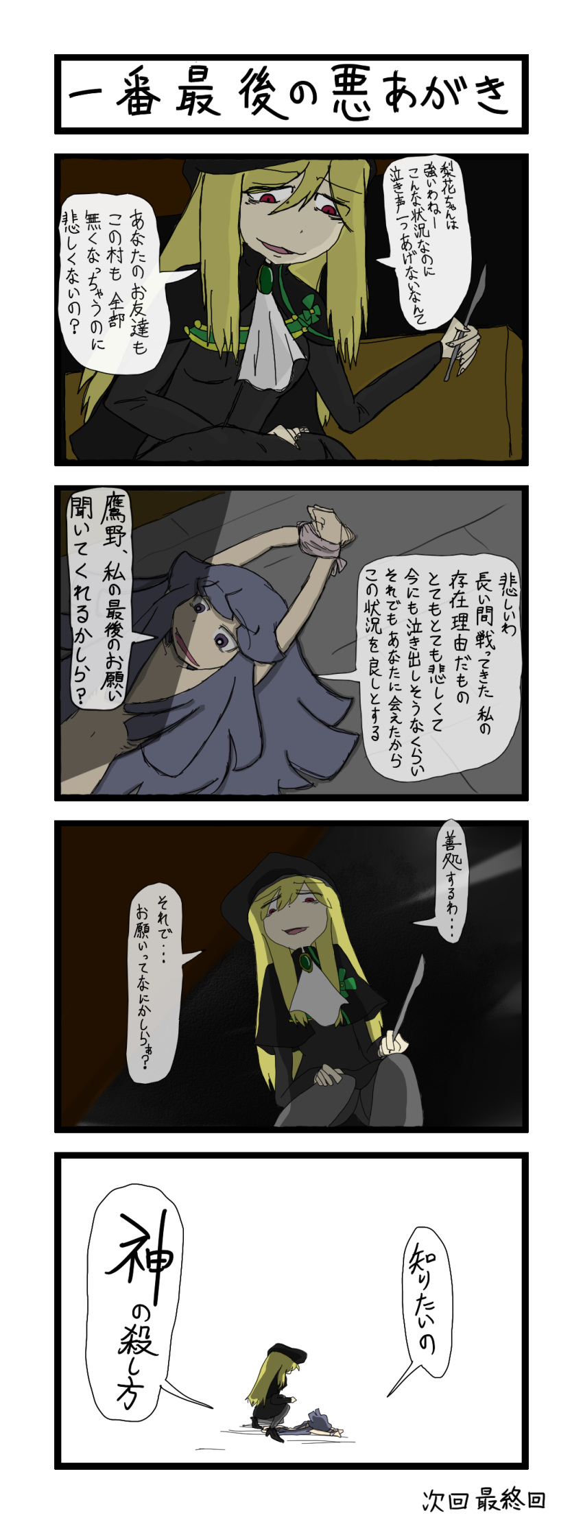 4koma absurdres artist_request beret blonde_hair chain chained chains comic constricted_pupils embellished_outfit furude_rika hat highres higurashi_no_naku_koro_ni long_hair multiple_girls nude scalpel scapel sentaku-bune small_pupils spoilers takano_miyo translated translation_request white_background