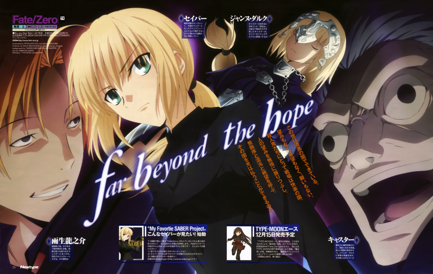 2girls absurdres caster_(fate/zero) fate/apocrypha fate/stay_night fate/zero fate_(series) headpiece highres jeanne_d'arc_(fate/apocrypha) jeanne_d'arc_(fate/apocrypha) multiple_boys multiple_girls newtype official_art ruler_(fate/apocrypha) saber scan tetsuhito_ito type-moon uryuu_ryuunosuke