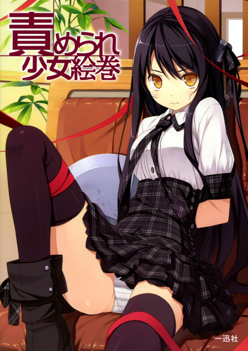 3: absurdres arms_behind_back black_hair black_legwear boots copyright_request corset cover cover_page dress_shirt frown hair_bobbles hair_ornament hair_ribbon highres leg_up long_hair panties pantyshot pantyshot_(sitting) pantyshot_sitting plaid plaid_skirt pleated_skirt poko ribbon scan shirt sitting skirt solo striped striped_panties thigh-highs thighhighs underwear yellow_eyes