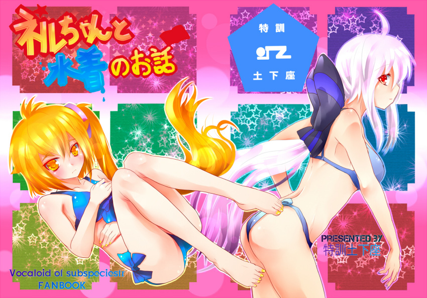 akita_neru blonde_hair long_hair magi magu red_eyes swimsuit vocaloid white_hair yellow_eyes yowane_haku