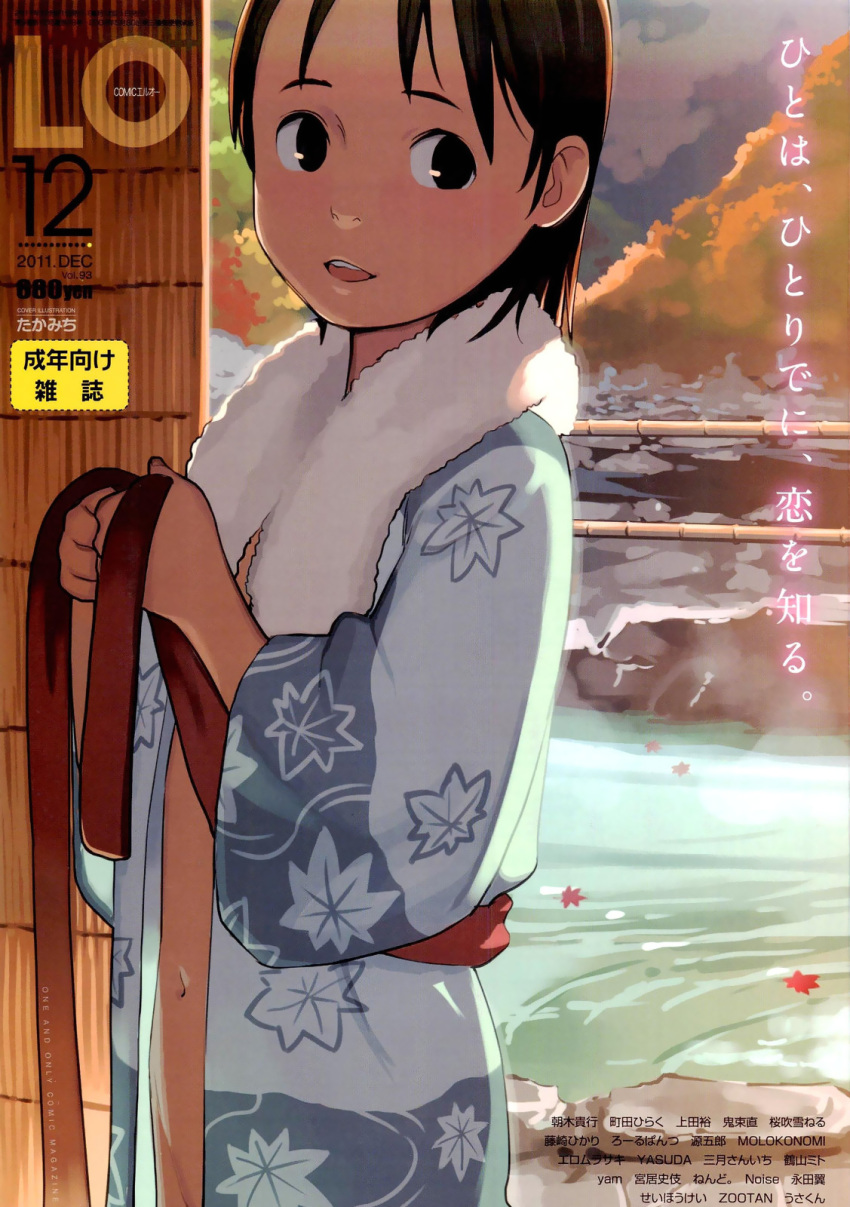 black_eyes brown_hair child comic_lo cover cover_page highres navel onsen open_clothes open_robe original short_hair solo takamichi