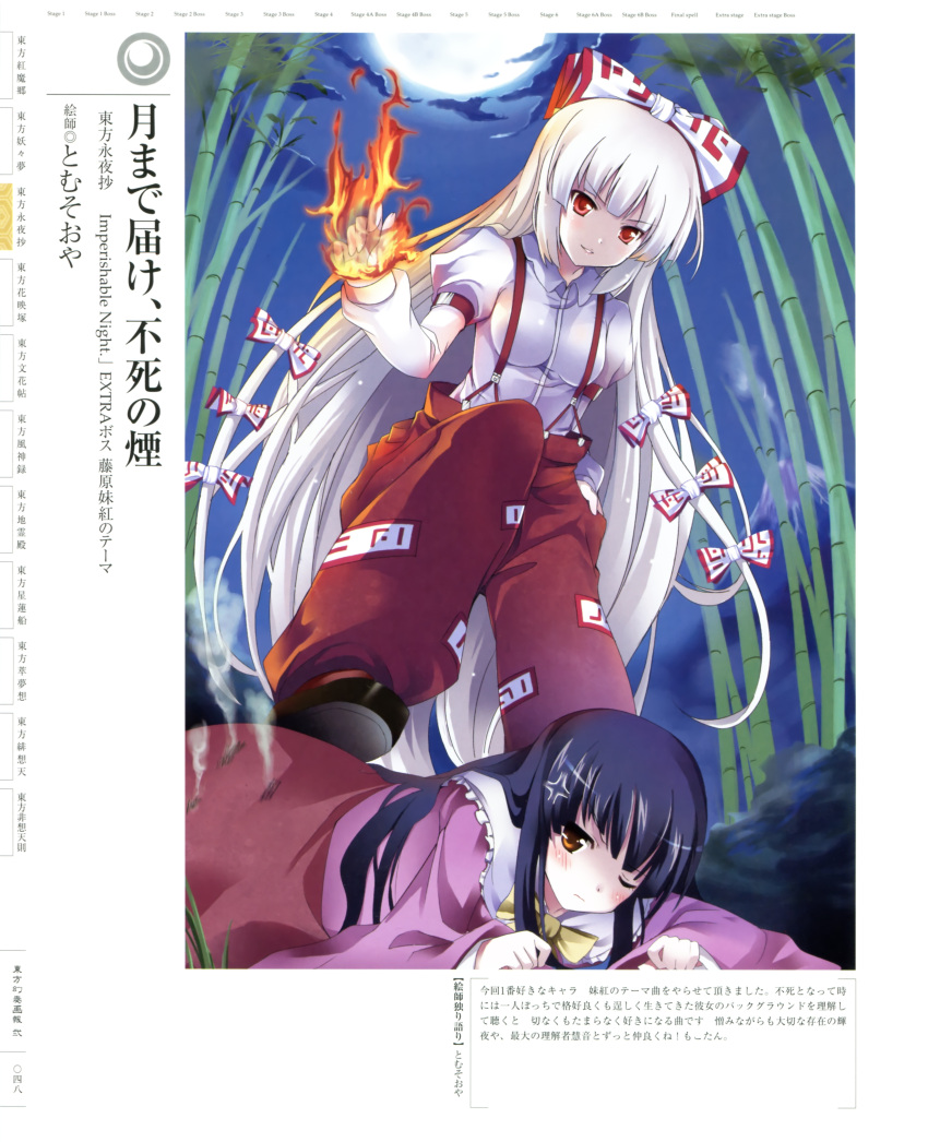 &gt;:) absurdres anger_vein angry annoyed artist_request bamboo bamboo_forest black_hair bow breasts brown_eyes burning_hand dress fire flame forest fujiwara_no_mokou full_moon hair_bow hand_in_pocket highres hime_cut houraisan_kaguya long_hair lying moon multiple_girls nature night pants red_eyes ribbon scan silver_hair smile smoke stepped_on suspenders tomusooya touhou translation_request very_long_hair wink