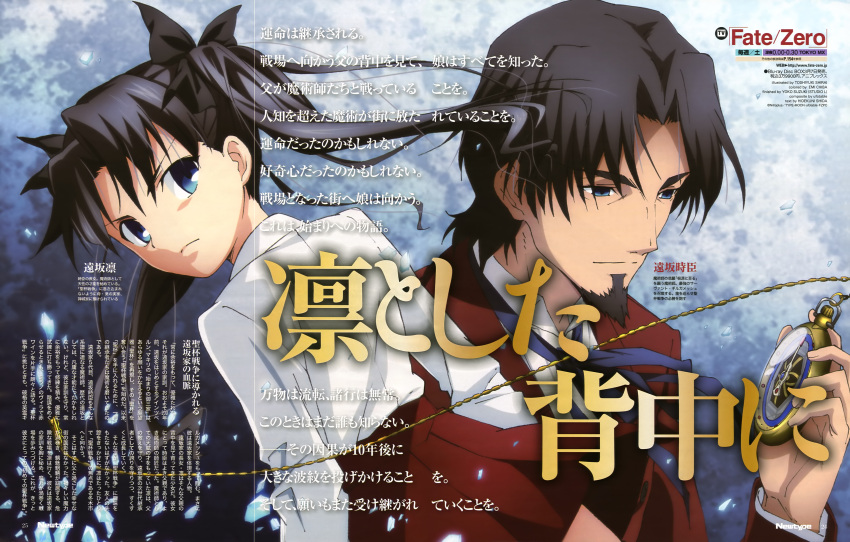 age_difference bangs black_hair blue_eyes child facial_hair fate/stay_night fate/zero fate_(series) father_and_daughter formal goatee hair_ribbon highres magazine_scan necktie newtype parted_bangs ribbon scan shirai_toshiyuki skirt suit tohsaka_rin tohsaka_tokiomi toosaka_rin toosaka_tokiomi twintails young
