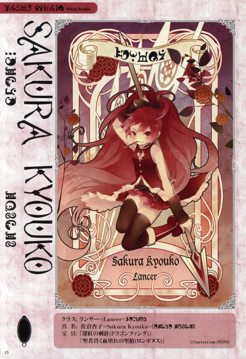 absurdres art_nouveau card_(medium) character_name highres long_hair madoka_runes magical_girl mahou_shoujo_madoka_magica penpon pocky polearm red_hair sakura_kyouko solo spear translated very_long_hair weapon weapon_connection