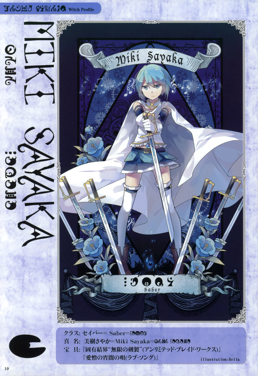 absurdres bellflower cape card_(medium) character_name flower highres madoka_runes magical_girl mahou_shoujo_madoka_magica miki_sayaka musical_note rella solo sword translated weapon weapon_connection