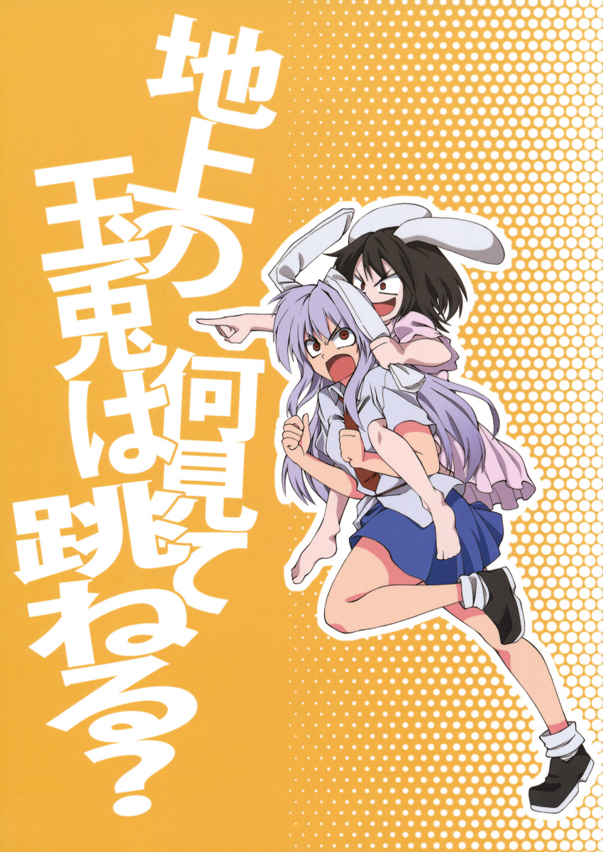 angry animal_ears barefoot bunny_ears carrying cover doujinshi dress dress_shirt ear_pull fuantei highres inaba_tewi long_hair miniskirt multiple_girls necktie open_mouth piggyback pink_dress pointing red_eyes reisen_udongein_inaba running shirt skirt smile touhou translation_request