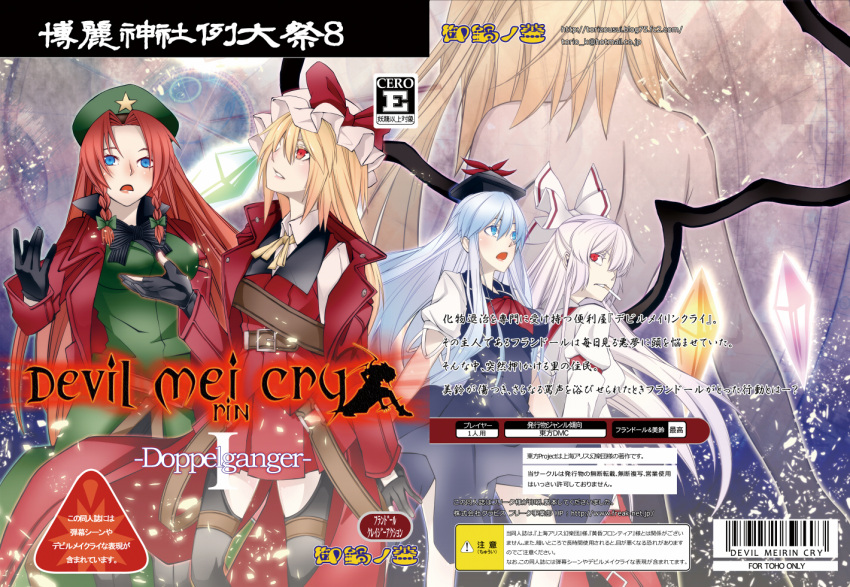 back bad_id black_legwear blonde_hair blue_eyes bow braid cigarette devil_may_cry flandre_scarlet fujiwara_no_mokou gloves hair_bow hat hong_meiling kamishirasawa_keine long_hair looking_up mouth_hold multiple_girls open_mouth pun red_eyes red_hair ribbon silver_hair smoking star thighhighs torio_k touhou translation_request twin_braids