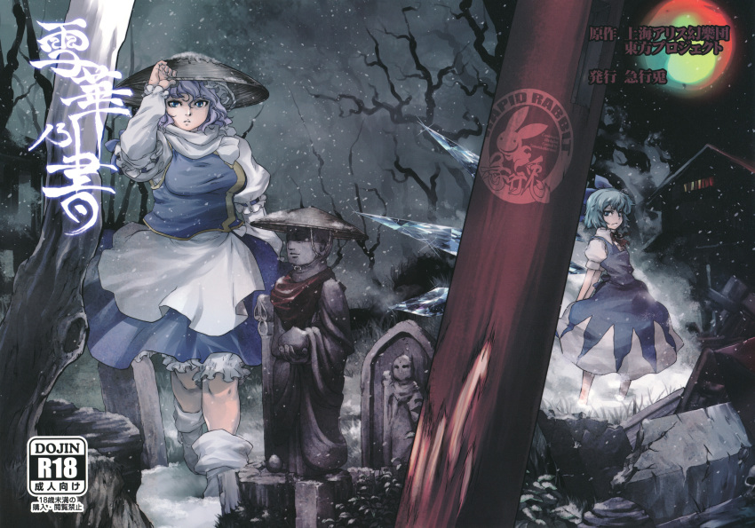 blue_eyes blue_hair cirno cover cover_page hat highres letty_whiterock multiple_girls perfect_cherry_blossom purple_hair snow straw_hat tombstone tomotsuka_haruomi touhou wings