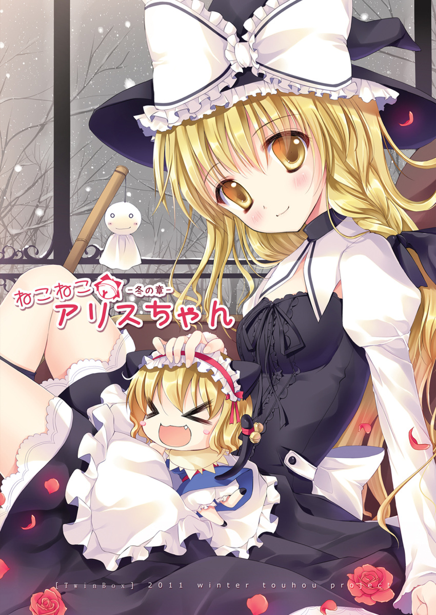 &gt;_&lt; alice_margatroid alternate_costume animal_ears bamboo_broom bare_tree bell blonde_hair blush_stickers bow broom cat_ears cat_tail chibi cover cover_page flower hat hat_bow highres kemonomimi_mode kirisame_marisa looking_at_viewer minigirl multiple_girls nekomimi perfect_cherry_blossom petals rose rose_petals smile snow snowing sousouman tail teruterubouzu touhou tree window winter witch witch_hat yellow_eyes