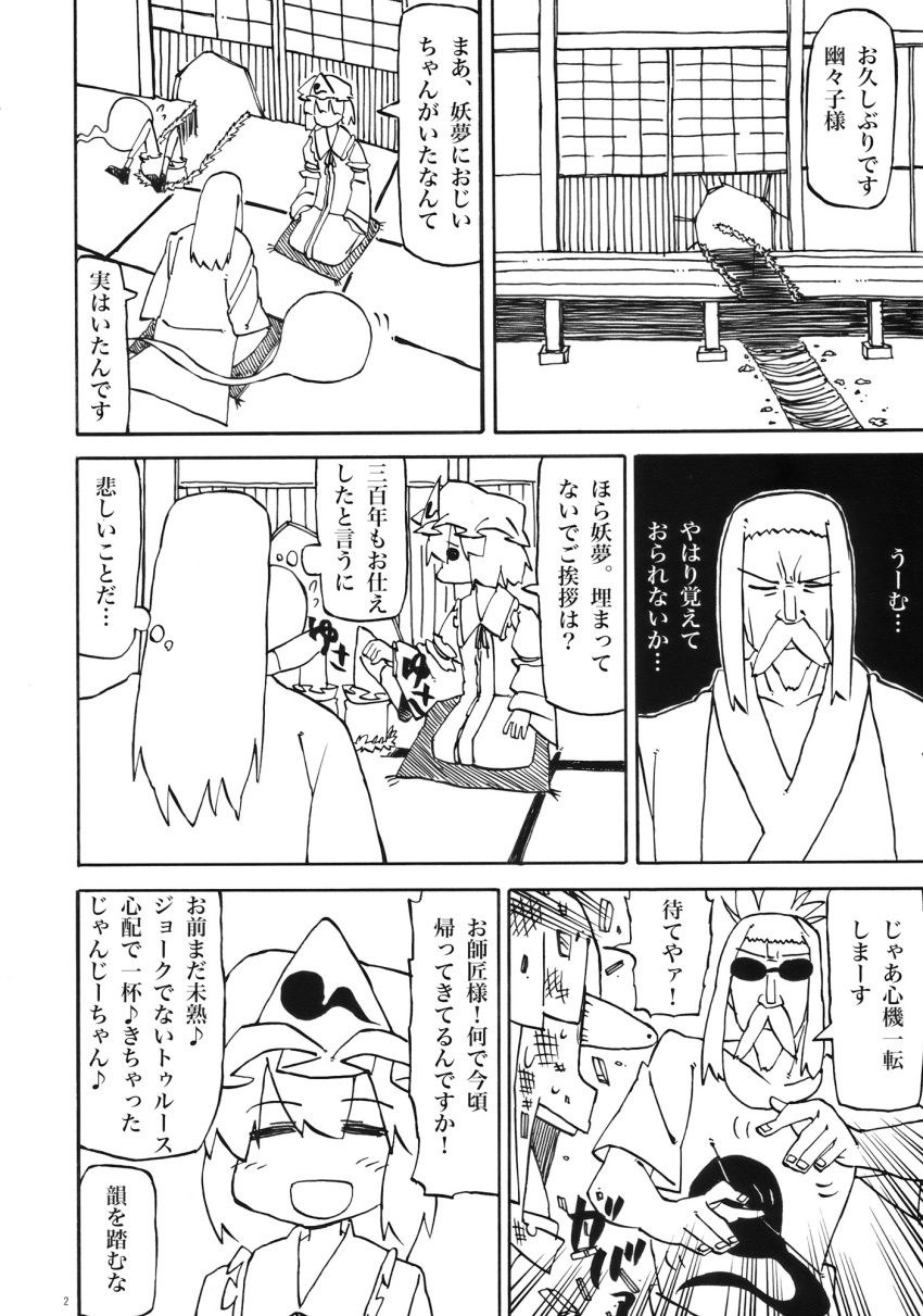 comic konpaku_youki konpaku_youmu monochrome saigyouji_yuyuko touhou translation_request yaza