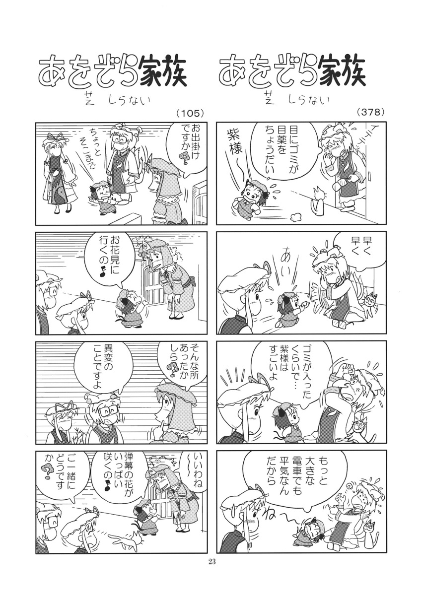 4koma aozora_kazoku chen comic highres parody saigyouji_yuyuko shiba_shitteru_(style) style_parody tagawa_gengo touhou translation_request yakumo_ran yakumo_yukari