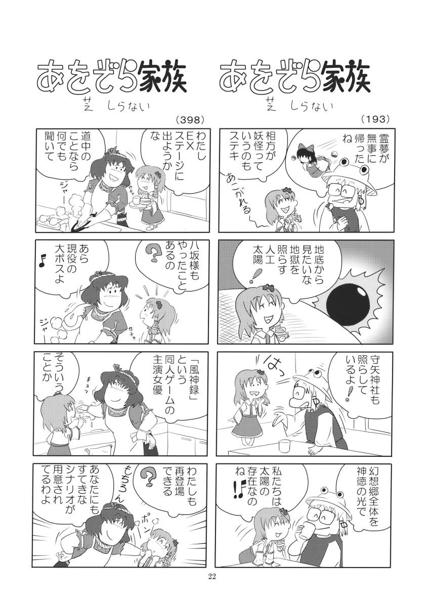 4koma aozora_kazoku comic hakurei_reimu highres kochiya_sanae moriya_suwako parody shiba_shitteru_(style) style_parody tagawa_gengo touhou translation_request yasaka_kanako