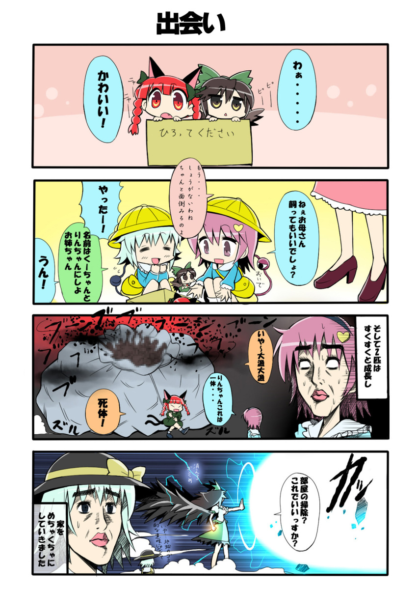 4koma animal_ears bag box braid cat_ears cat_tail child comedy comic dress energy_beam gibuchoko green_dress hat hat_ribbon highres in_box in_container kaenbyou_rin kindergarten_uniform komeiji_koishi komeiji_satori multiple_girls parody pink_hair ranma_1/2 reiuji_utsuho ribbon school_hat shirt siblings silver_hair sisters skirt tail third_eye touhou translated translation_request twin_braids wings