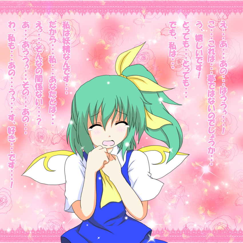 closed_eyes confession daiyousei green_hair highres pov side_ponytail tears touhou translated wings