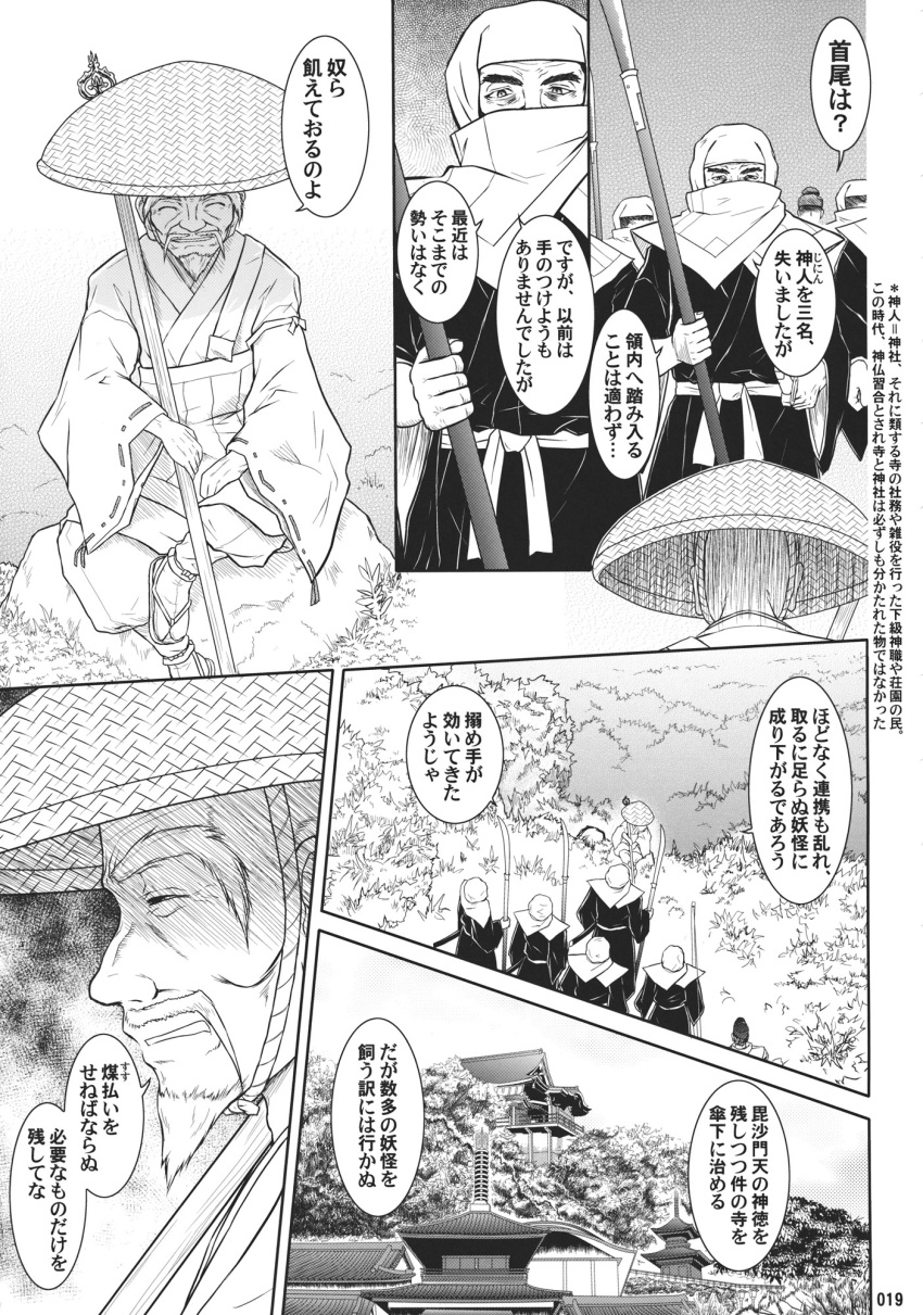 comic monk monochrome priest touhou translation_request tsuyadashi_shuuji