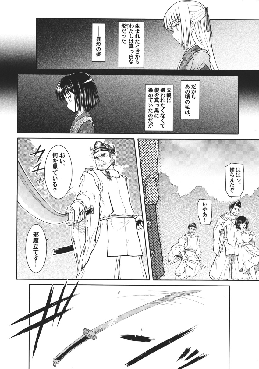 2girls black_hair comic fujiwara_no_mokou monochrome multiple_girls sword touhou translation_request tsuyadashi_shuuji weapon white_hair