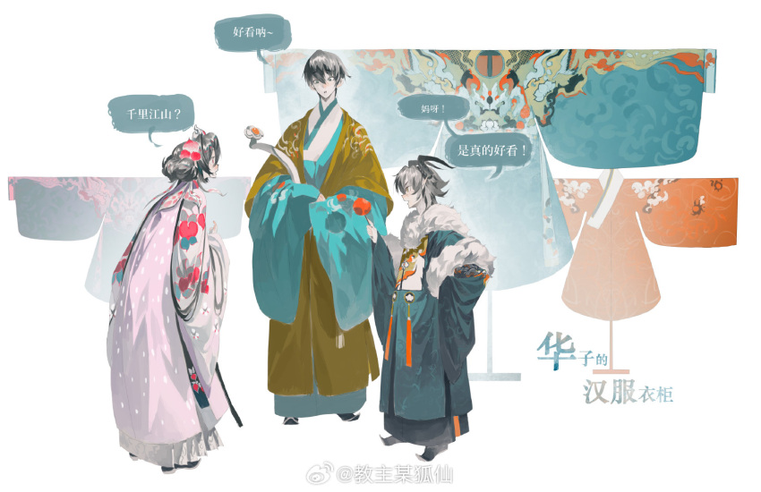 1girl 2boys aoqun aqua_hanfu beizi_(clothing) black_hair chinese_clothes chinese_text dare_no_inarikami full_body hanfu highres mamianqun multiple_boys pointed_footwear translation_request unworn_clothes white_background wuhua_mixin zhijupao