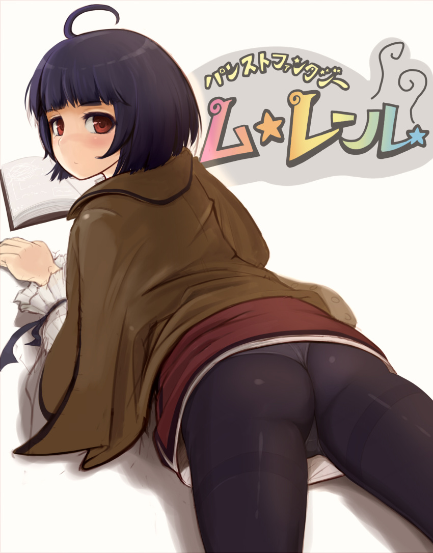 ahoge ass black_hair blush book highres latale liz_(latale) looking_back lying on_stomach panties panties_under_pantyhose pantyhose red_eyes short_hair solo underwear wedgie zi-shot