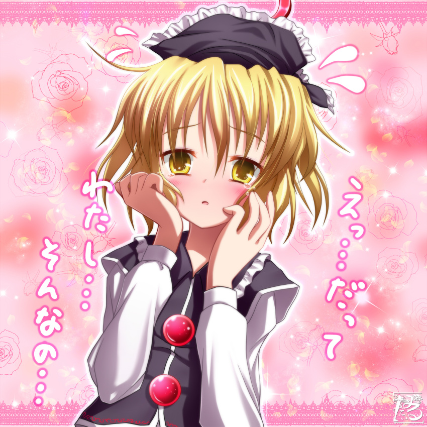 absurdres blush confession embarrassed hat highres lunasa_prismriver mille pov short_hair solo sweatdrop tears touhou translated translation_request yellow_eyes