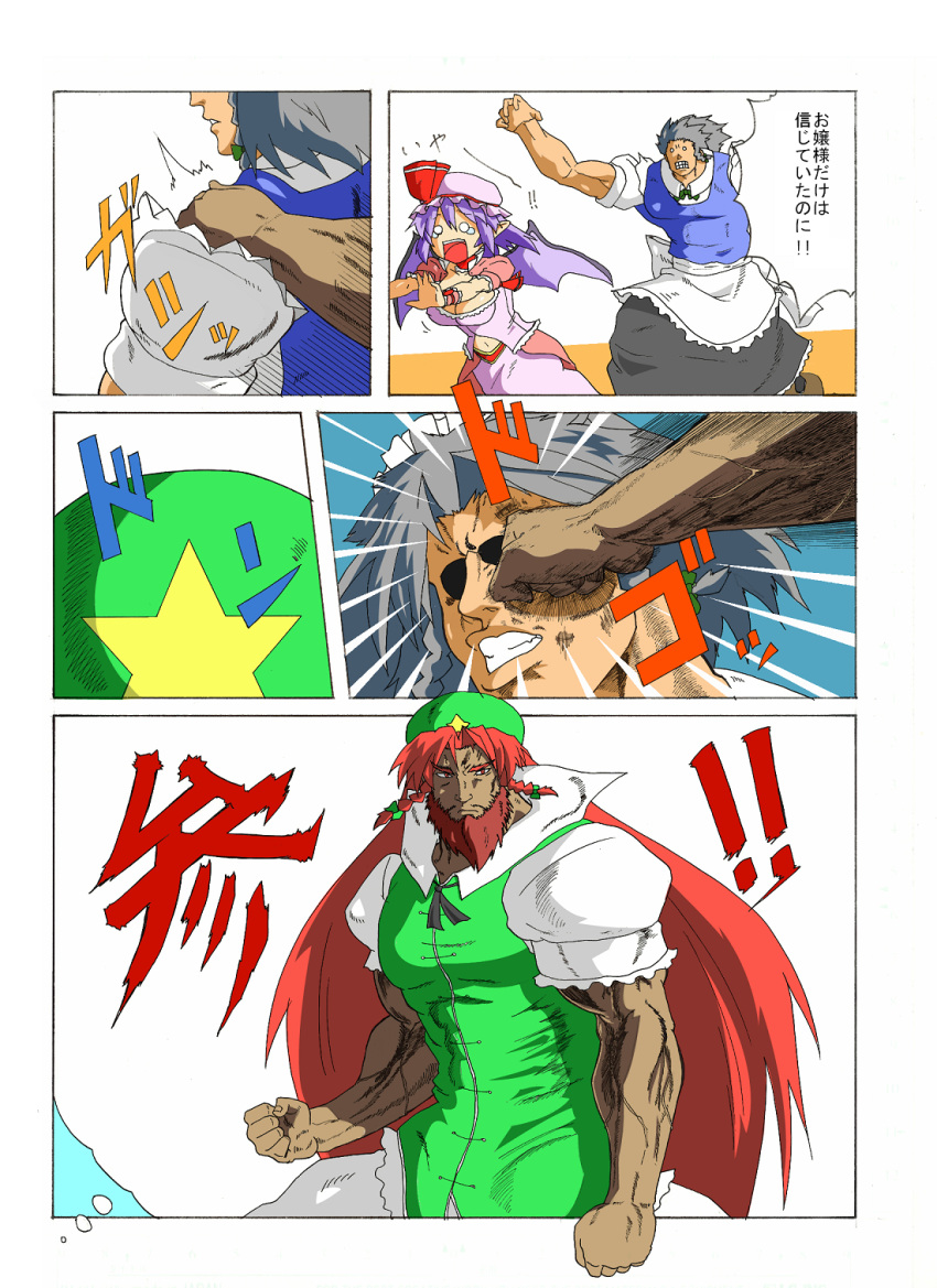 alternate_costume bat_wings beard bow braid chasing china_dress chinese_clothes comic face_punching facial_hair genderswap hairband hat highres hong_meiling izayoi_sakuya kenshirou_(mono_ken) long_hair maid manly muscle o_o punching purple_hair red_eyes red_hair redhead remilia_scarlet scared short_hair silver_hair tears touhou translated translation_request twin_braids wings