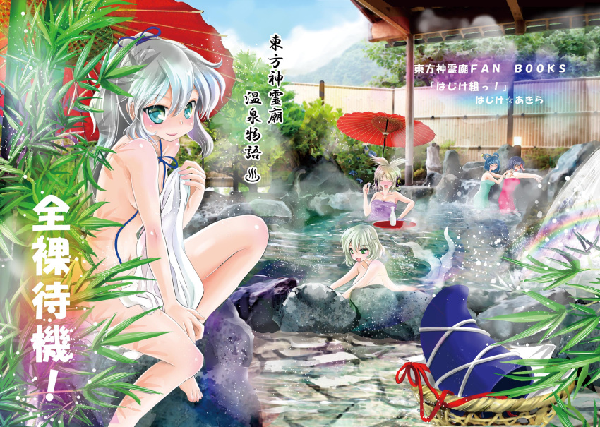 bare_shoulders barefoot basket bathing blue_hair breasts brown_hair choker cleavage clothes_removed cover cover_page drinking ghost ghost_tail hajike_akira hat hat_removed headwear_removed highres kaku_seiga miyako_yoshika mononobe_no_futo mound_of_venus multiple_girls naked_towel navel onsen oriental_umbrella outstretched_arms ponytail rainbow short_hair silver_hair sitting soga_no_tojiko touhou towel toyosatomimi_no_miko umbrella water zombie_pose