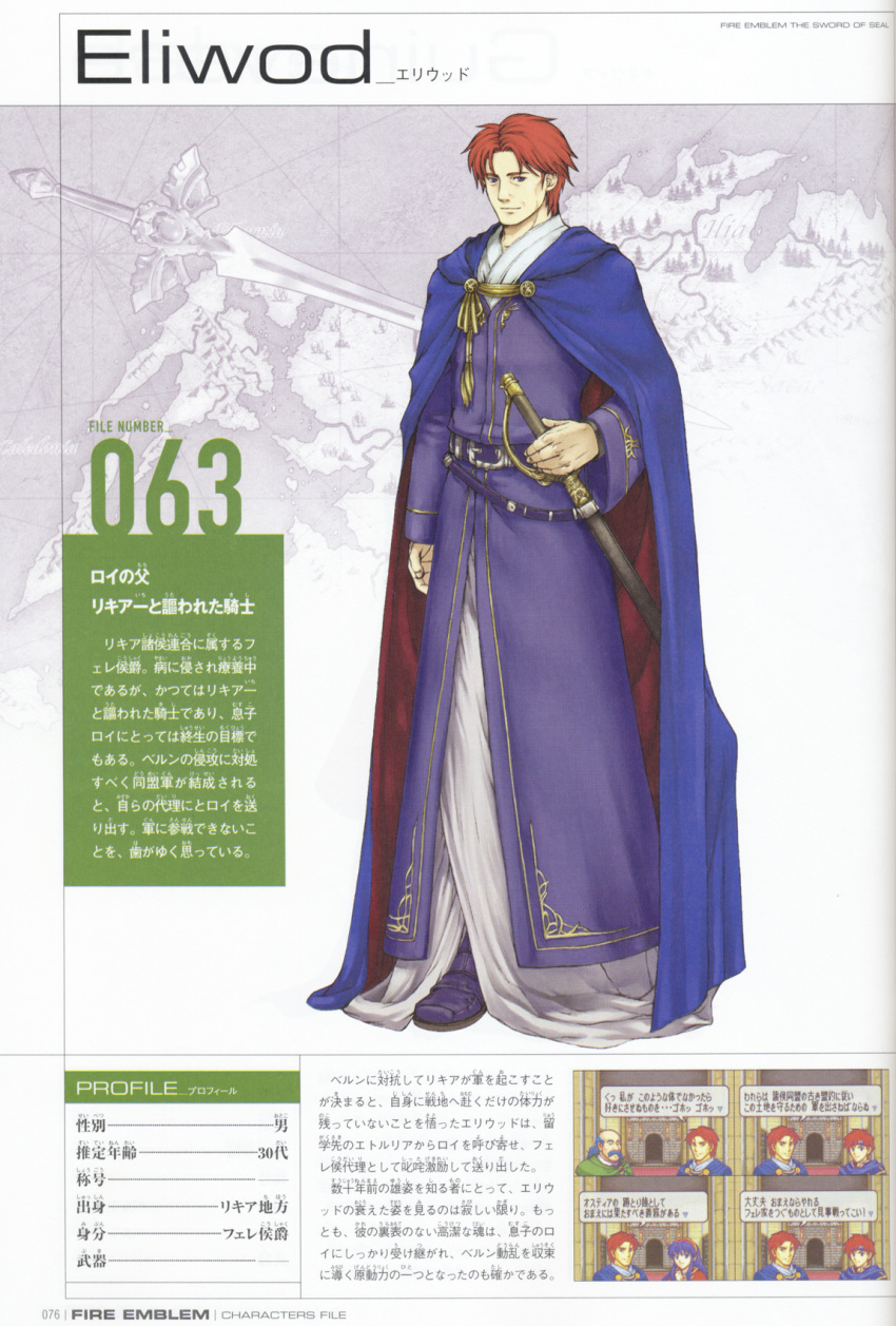 blue_hair cape character_name eliwood eliwood_(fire_emblem) fire_emblem fire_emblem:_fuuin_no_tsurugi fire_emblem_fuuin_no_tsurugi highres kaneda_eiji male official_art old red_hair redhead sword title_drop weapon
