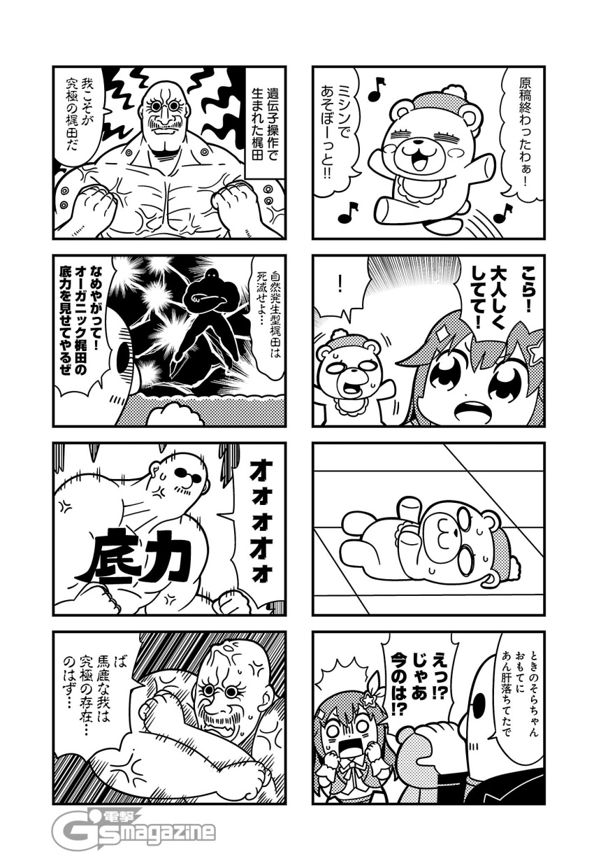 ! /\/\/\ 2boys 2girls 4koma anger_vein arms_up aura bald bear bib bkub blush_stickers character_request clenched_hands closed_eyes comic emphasis_lines facial_hair goho_mafia!_kajita-kun greyscale hair_ornament halftone hat highres holding holding_person jacket lying mafia_kajita monochrome motion_lines multiple_4koma multiple_boys multiple_girls muscle mustache no_pupils o_o on_back on_ground shaded_face shirt shouting silhouette simple_background smile speech_bubble speed_lines spoken_exclamation_mark star star_hair_ornament sunglasses surprised surprised_arms sweat talking translation_request two-tone_background umino_chika_(character) veins