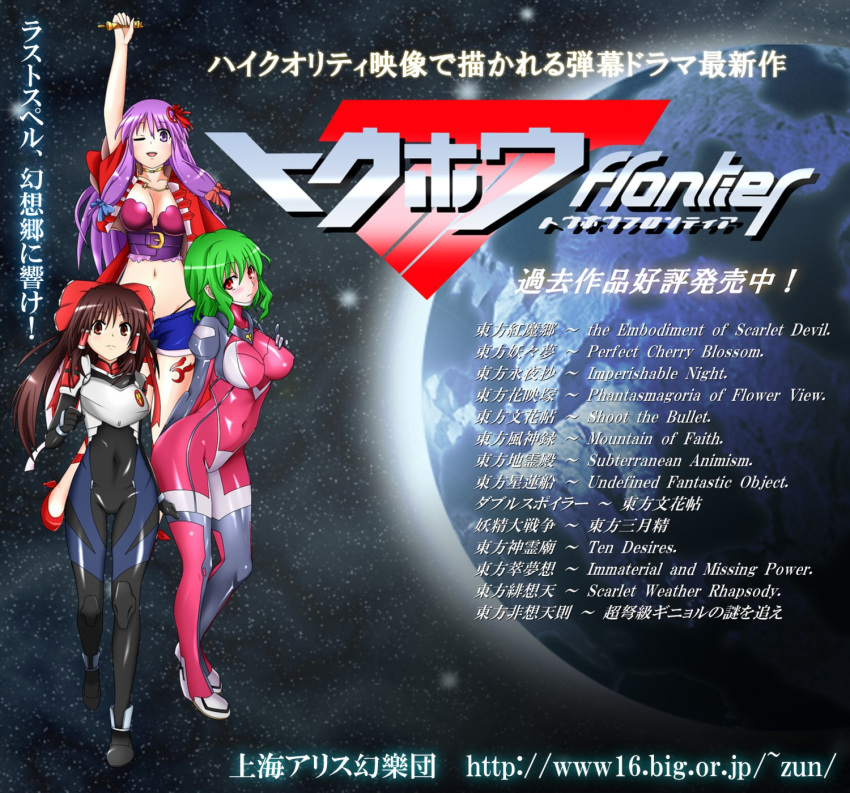 bad_id bodysuit breasts cosplay crossover english hakurei_reimu highres japanese kazami_yuuka klan_klein klan_klein_(cosplay) macross macross_frontier meltrandi microphone parody patchouli_knowledge pilot_suit s.m.s. saotome_alto saotome_alto_(cosplay) science_fiction sheryl_nome sheryl_nome_(cosplay) spacesuit text touhou translation_request zentradi