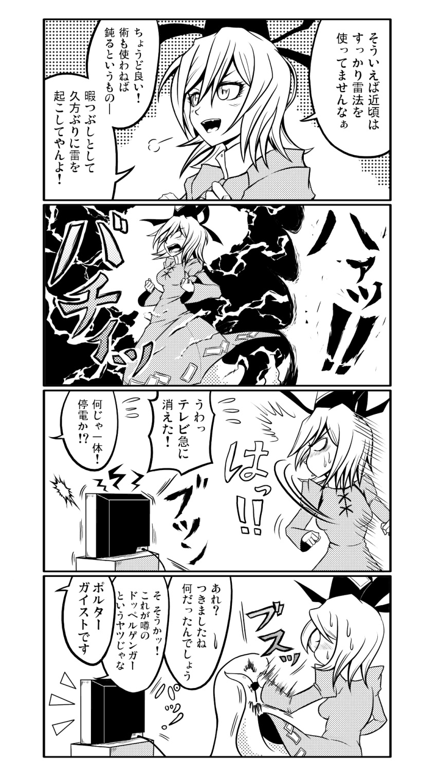 4koma clenched_hand comic dress falconet_dragon from_behind ghost ghost_tail hat highres monochrome multiple_girls ryuuichi_(f_dragon) soga_no_tojiko sweatdrop tate_eboshi television touhou translated translation_request