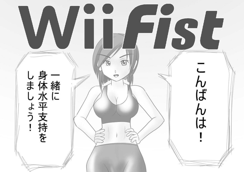 1girl breasts cleavage crop_top hands_on_hips looking_at_viewer midriff monochrome navel rh_negative short_hair solo spandex standing trainer_(wii_fit) translation_request wii_fit