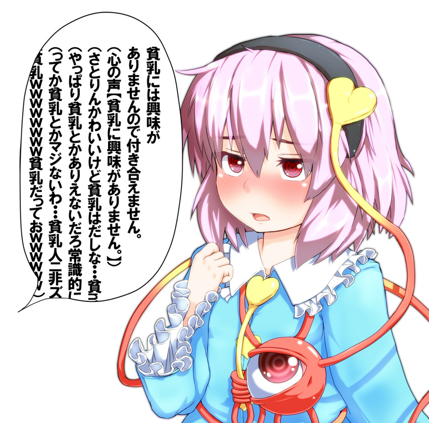 blush hairband hand_on_own_chest highres komeiji_satori mind_reading pesogiso pink_hair red_eyes simple_background solo speech_bubble third_eye touhou translation_request white_background