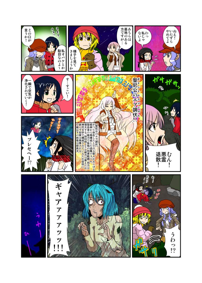 cold comic contemporary earmuffs fig_sign handsome_wataru handsomen hat highres hijiri_byakuren houjuu_nue kumoi_ichirin murasa_minamitsu nazrin projected_inset scarf shooting_star sky star_(sky) starry_sky tatara_kogasa toramaru_shou touhou translated translation_request