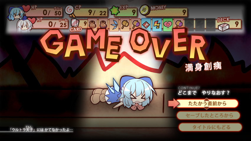 &gt;_&lt; 1girl blue_hair boots cirno fake_screenshot game_over hammer heads-up_display heart ice ice_wings kamishirasawa_keine lying no_panties on_stomach paper_mario parody smile solid_oval_eyes solo style_parody touhou translated translation_request wings yin_yang yurume_atsushi