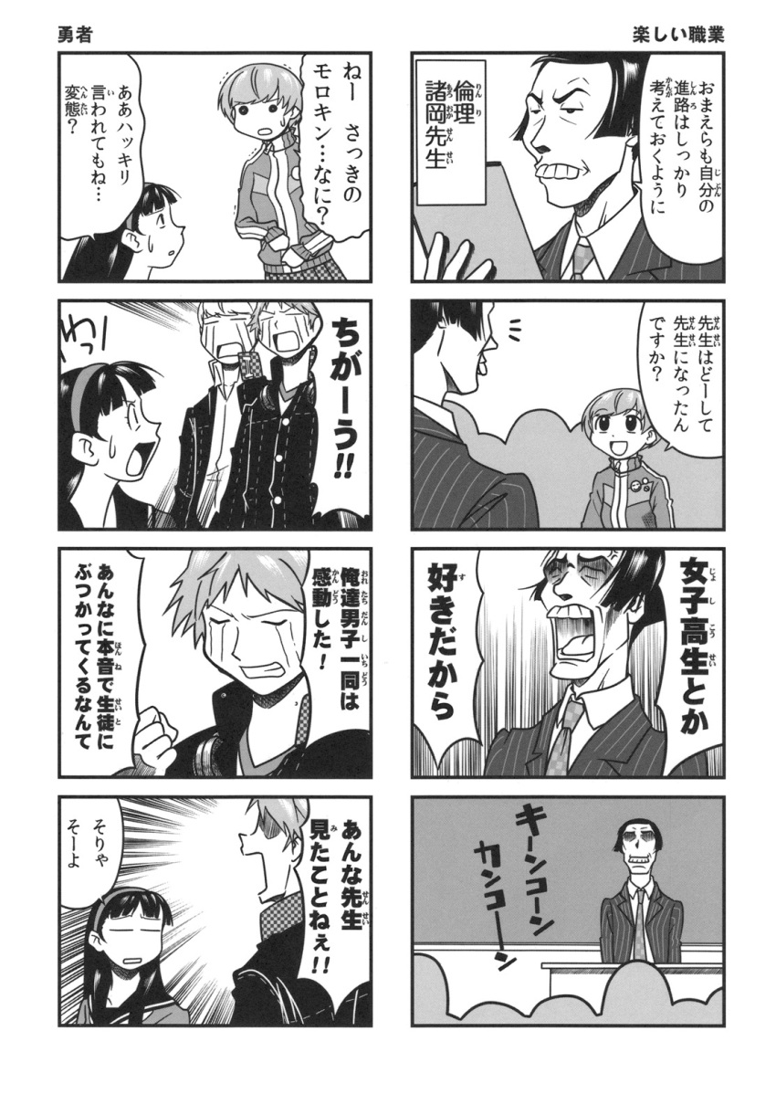 4koma azumanga_daiou c_(neta) comic grayscale greyscale hanamura_yousuke highres monochrome morooka_kinshiro morooka_kinshirou multiple_4koma narukami_yuu parody persona persona_4 satonaka_chie seta_souji translated translation_request