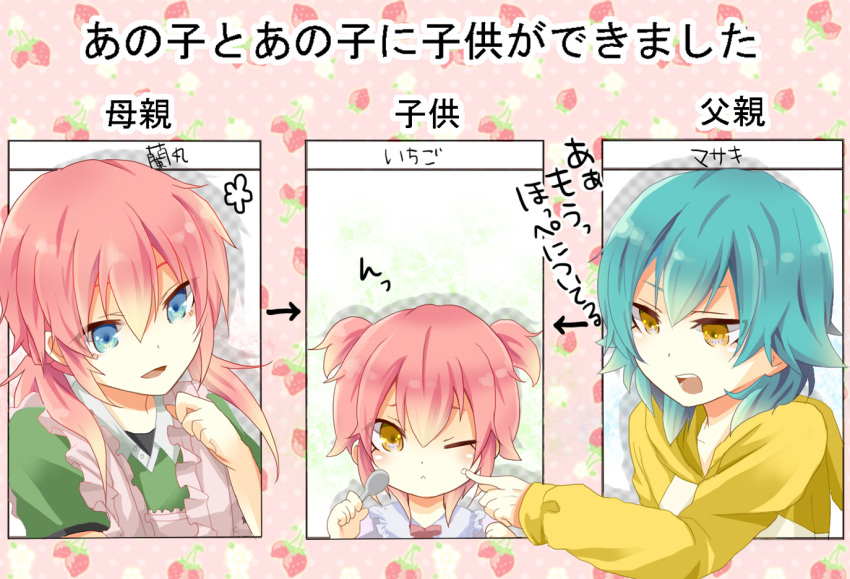 2boys androgynous apron aqua_hair blue_eyes cheek_poke directional_arrow food fruit hand_to_mouth holding_spoon if_they_mated inazuma_eleven inazuma_eleven_(series) inazuma_eleven_go kariya_masaki kirino_ranmaru multiple_boys open_mouth pink_hair poking spoon strawberry translation_request twintails wince yellow_eyes yuzuki000