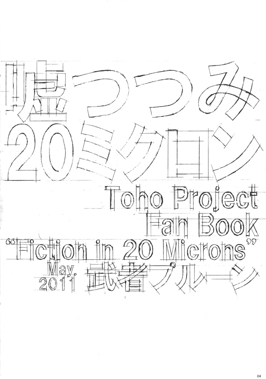 english highres monochrome sketch text totaku_(musha_prune) touhou tozawa