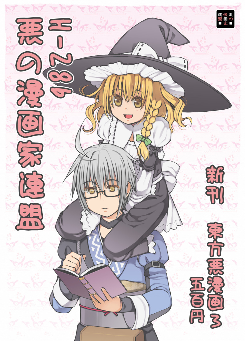1girl ahoge apron blonde_hair book bow braid choker frills glasses hair_bow hat hat_bow highres kirisame_marisa kurarin long_hair long_sleeves morichika_rinnosuke open_mouth pouch short_hair silver_hair smile touhou translation_request witch witch_hat yellow_eyes