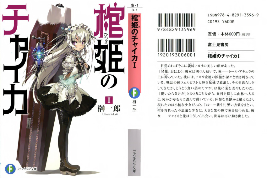 boots butterfly_hair_ornament chaika_torabanto chaika_trabant coffin cover cover_page hair_ornament highres hitsugi-hime_no_chaika hitsugi_no_chaika lolita_hairband lolita_headband long_hair namaniku_atk pantyhose purple_eyes silver_hair skirt solo thigh-highs thigh_boots thighhighs translation_request violet_eyes