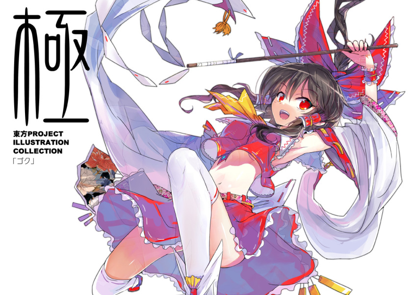 :d armpits black_hair breasts detached_sleeves gohei hair_tubes hakurei_reimu holding midriff miko navel open_mouth red_eyes smile solo thigh-highs thighhighs title_drop touhou translation_request wei_(hoshieve) white_legwear wrist_cuffs
