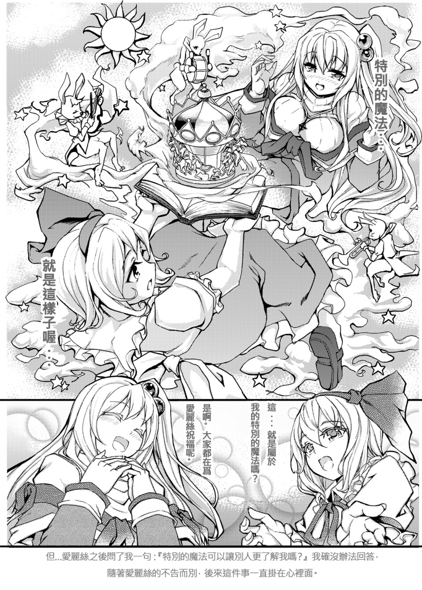 ^_^ alice_margatroid alice_margatroid_(pc-98) bass_drum blush book breasts bunny carousel chinese closed_eyes comic drum frills hair_bobbles hair_ornament hairband happy highres instrument jewelry large_breasts long_hair magic monochrome necklace open_book open_mouth pz rabbit ribbed_sweater shinki short_hair side_ponytail smile star sun sweater touhou touhou_(pc-98) translated translation_request trumpet very_long_hair violin