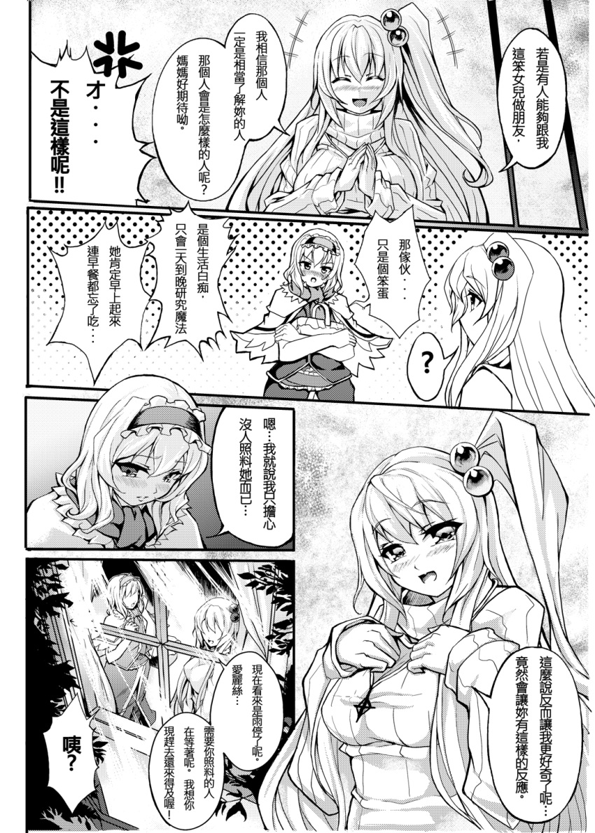 :d ^_^ alice_margatroid anger_vein blush breasts capelet chinese closed_eyes comic dithering embarrassed frills hair_bobbles hair_ornament hairband hands_together happy highres jewelry large_breasts long_hair necklace open_mouth pz shinki short_hair side_ponytail smile sunbeam sunlight touhou translated translation_request very_long_hair window