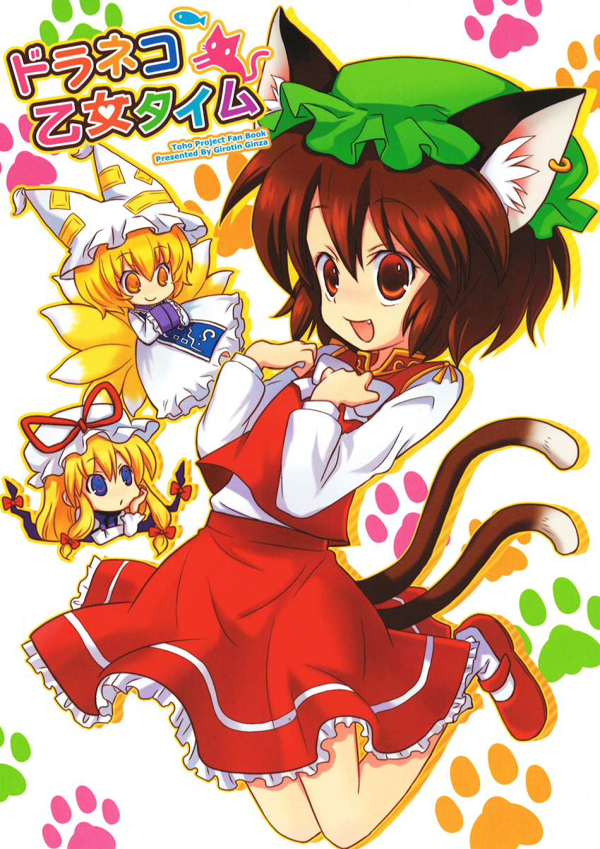 animal_ears blonde_hair blue_eyes bow brown_hair cat_ears cat_tail chen chin_rest cover cover_page dress fang fox_tail gap girotin_ginza hands_in_sleeves highres jewelry legs_up long_hair multiple_girls multiple_tails open_mouth red_eyes short_hair single_earring skirt smile tail touhou yakumo_ran yakumo_yukari yellow_eyes