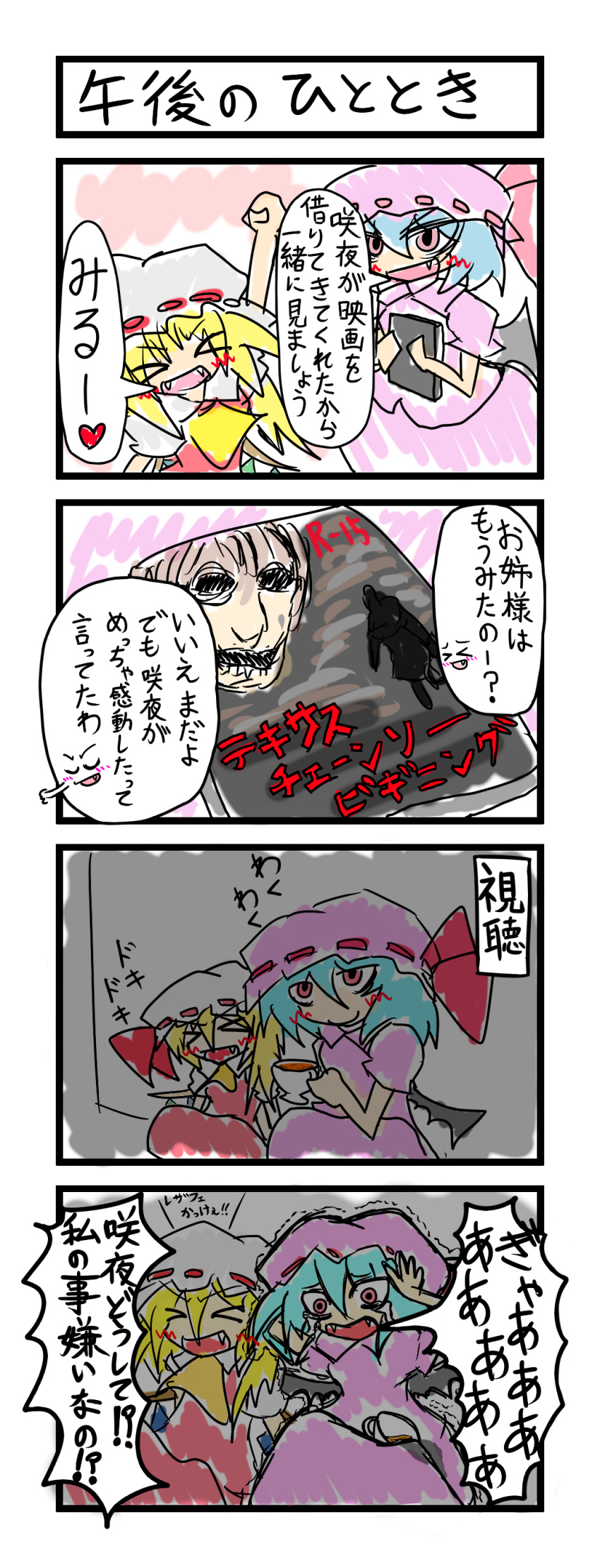&gt;_&lt; 2girls 4koma :d absurdres ascot blonde_hair blush_stickers bow closed_eyes comic crying cup eyes_closed fang flandre_scarlet hat hat_ribbon heart highres multiple_girls open_mouth remilia_scarlet ribbon sentaku-bune short_hair short_sleeves sitting skirt smile teacup touhou translated translation_request trembling wings xd