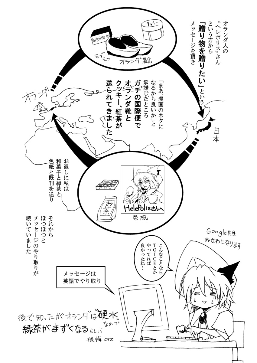 artist_self-insert ascot box chair clog_sandals clogs comic computer computer_keyboard food hat highres japan map monitor monochrome open_mouth picture_(object) remilia_scarlet shikishi_(object) short_hair touhou translated translation_request wagashi warugaki_(sk-ii)
