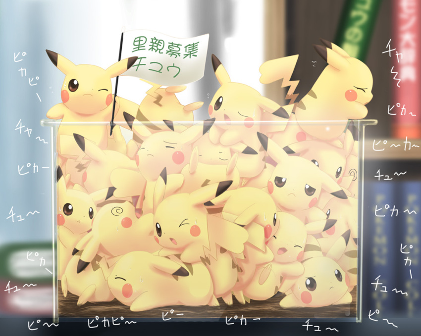 fainting flag frown in_container no_humans pemyu pikachu pokemon pokemon_(creature) sexual_dimorphism sign sweatdrop terrarium too_many_pikachu translated translation_request vivarium wince wink