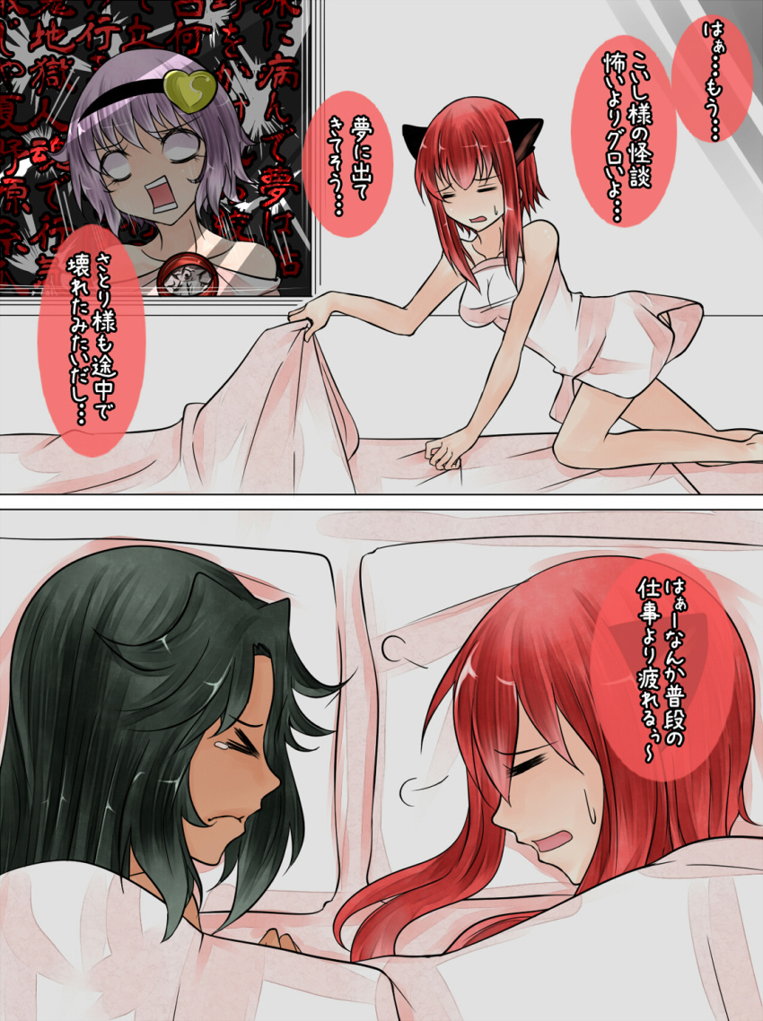 &gt;_&lt; animal_ears aoshima bed bed_sheet black_hair blank_eyes braid cat_ears closed_eyes comic dark_skin eyes_closed hairband heart highres kaenbyou_rin komeiji_satori multiple_girls open_mouth partially_translated pillow pink_hair red_hair redhead reiuji_utsuho sweatdrop tears third_eye touhou translation_request