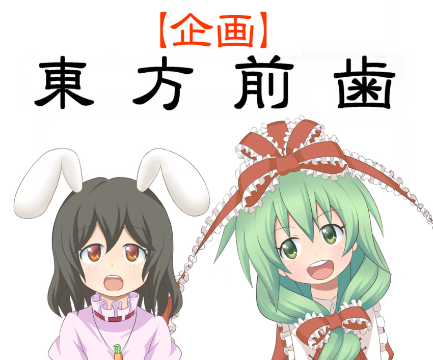azuma_takeshi black_hair bow bunny carrot ears frills front_ponytail green_eyes green_hair hair_bow hair_ornament hair_ribbon happy inaba_tewi jewelry kagiyama_hina long_hair multiple_girls necklace neclace open_mouth rabbit red_eyes ribbon short_hair simple_background smile touhou translated translation_request white_background